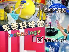 -东莞市科学技术博物馆