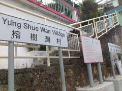 -南丫岛