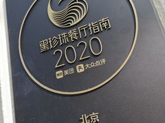 门面-福楼法餐厅FLO