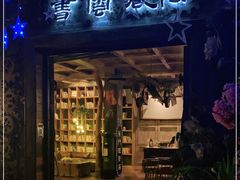 门面-云卷云书咖啡厅