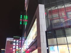 -天虹购物中心(石路店)