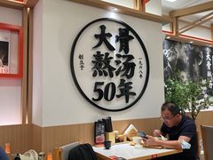 -味千拉面(广州白云机场T1西二店)