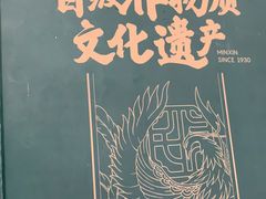 -民信老铺(华盖路店)