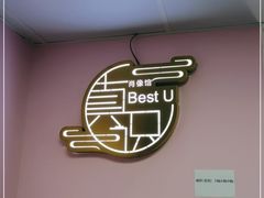 -Best U照相馆证件照·外拍(中山公园店)