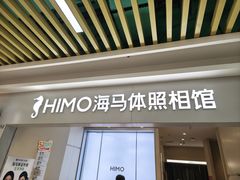 -海马体照相馆(上海宝山万达广场店)