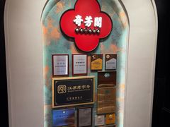 -奇芳阁·百年清真南京菜(夫子庙店)