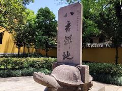 -阿育王寺素斋馆
