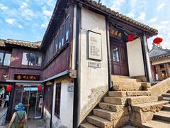 -沈厅酒家(周庄店)