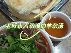-老·贝尔杂碎馆