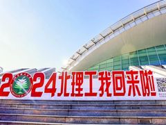 -北京理工大学新食堂