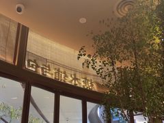 -RUXU入续糖水铺与包(卓悦中心店)