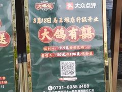 -大鸽饭(马王堆店)