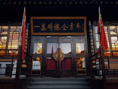 -一盏明灯全素斋(五爷庙店)