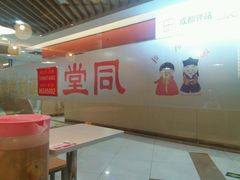 -同堂韩国料理炭火烤肉(彩虹广场店)