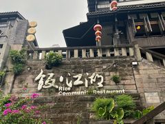 -饭江湖·江湖菜(湖广会馆店)