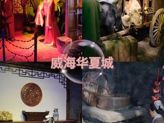 -威海华夏城景区