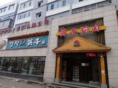 门面-英子补身汤(海兰路店)