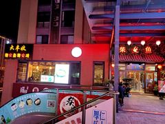 门面-大丰收·炭火鸡(三墩店)