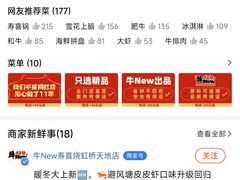 -牛New寿喜烧(虹桥新天地店)