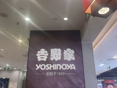 -吉野家(复兴路第二餐厅店)