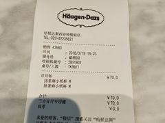 账单-哈根达斯(钟楼新店)