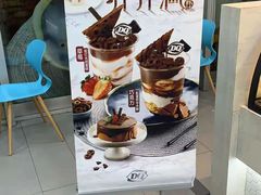 -DQ·蛋糕·冰淇淋(川沙东海岸店)