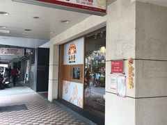 门面-裕珍馨(台北旗舰店)