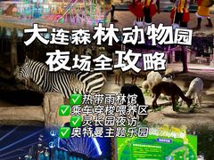 -大连森林动物园