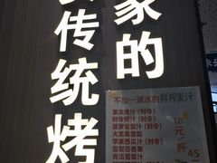 -勇利赵家烤肉坊(凤城五路店)