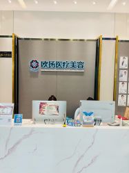 -欧扬医疗美容