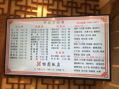 菜单-怡园饭店-餐厅(四望亭店)