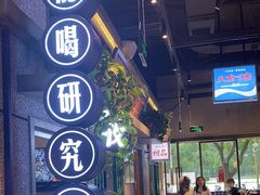 -楠火锅(昆山金鹰店)