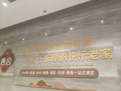 -唐宫足道·SPA·住宿24H会所(木渎店)