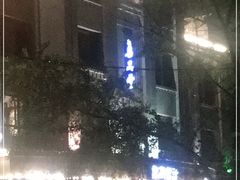 门面-jpc集品佳宴·地标餐厅(中山店)