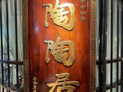 -陶陶居酒家(正佳广场店)