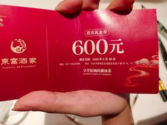 -东富酒家(龙湖西溪天街店)