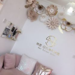 -奈思·日式美甲美睫沙龙