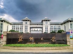 -苏州大学(天赐庄校区)