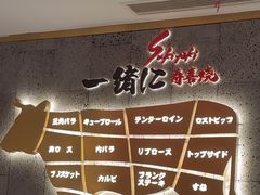 -一绪に寿喜烧(虹悦城店)