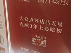 -浩爷羊蝎子火锅(望京店)