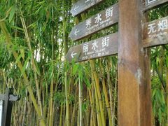 -竹泉村旅游度假区