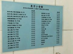 菜单-东京小食馆(三盏灯店)