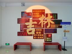 -吉林市博物馆