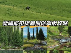 -新疆那拉提国家旅游度假区
