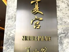 -夏宫中餐厅(静安香格里拉店)