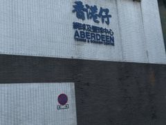 -香港仔网球及壁球中心