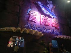 -三亚海昌梦幻海洋不夜城