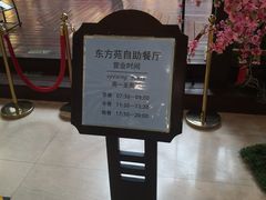 -东方苑自助餐厅(稻香湖景酒店)