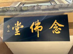 -寂照庵