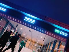 -马鹦路(地铁站)